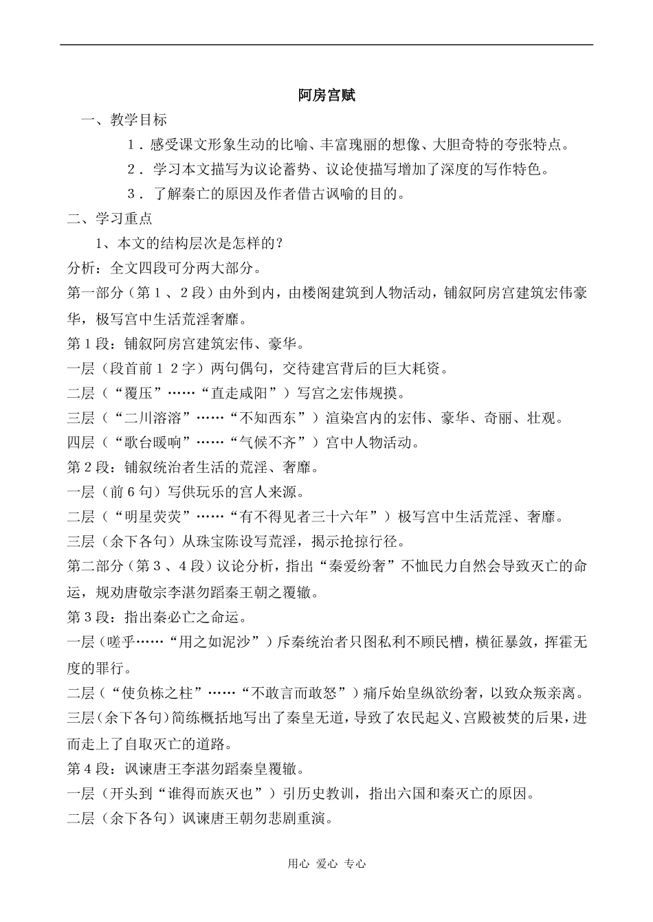 高中语文阿房宫赋 4苏教版必修二_第1页