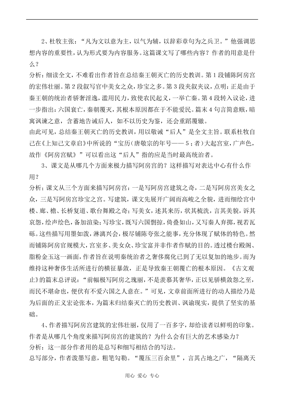 高中语文阿房宫赋 4苏教版必修二_第2页