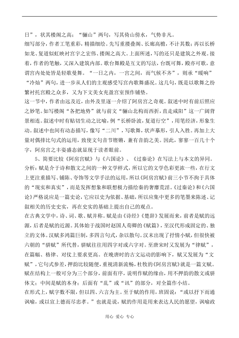 高中语文阿房宫赋 4苏教版必修二_第3页