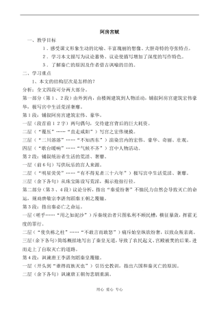 高中语文阿房宫赋 4苏教版必修二