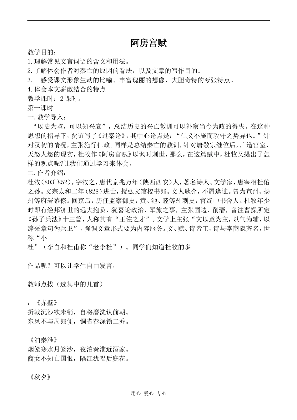 高中语文阿房宫赋 3苏教版必修二_第1页