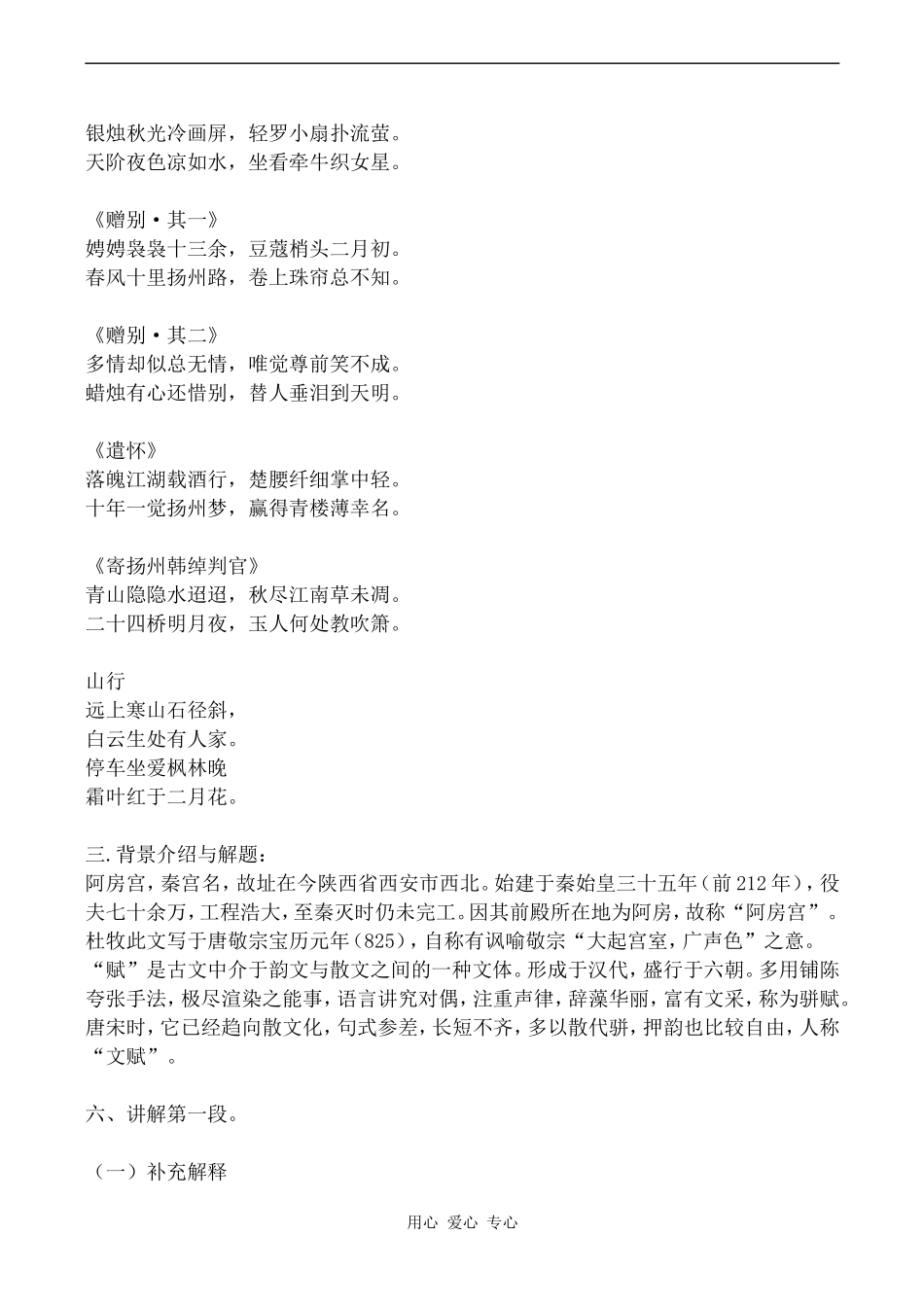 高中语文阿房宫赋 3苏教版必修二_第2页