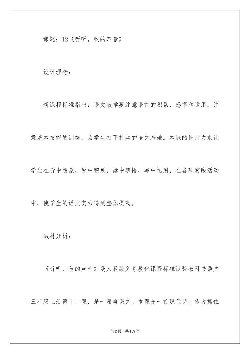2024《听听秋的声音》教案_第2页