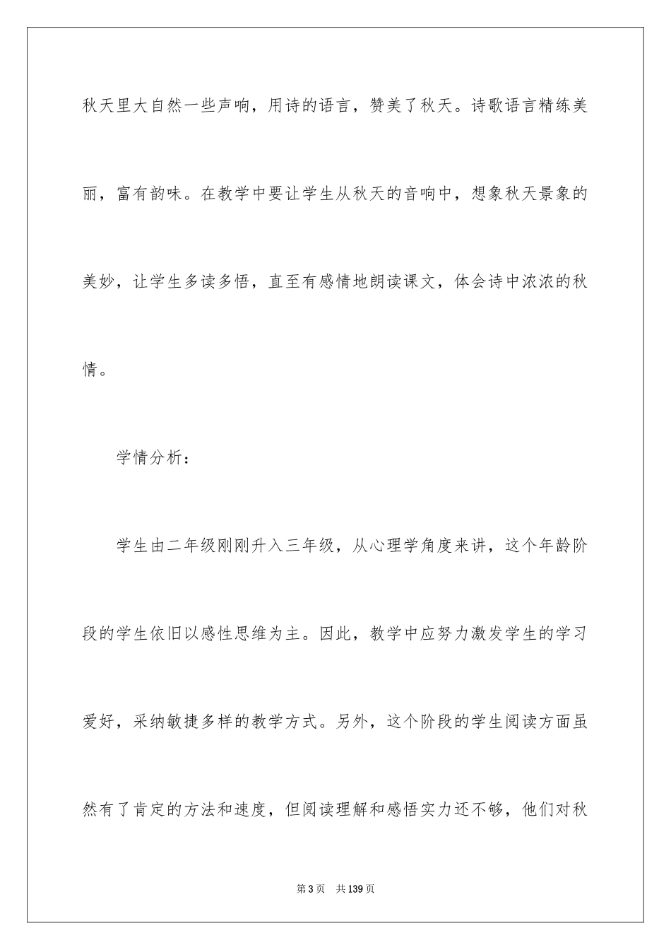 2024《听听秋的声音》教案_第3页