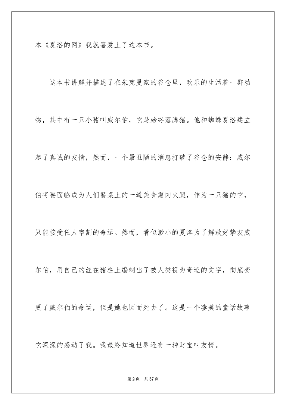 2024《夏洛的网》读后感_23_第2页