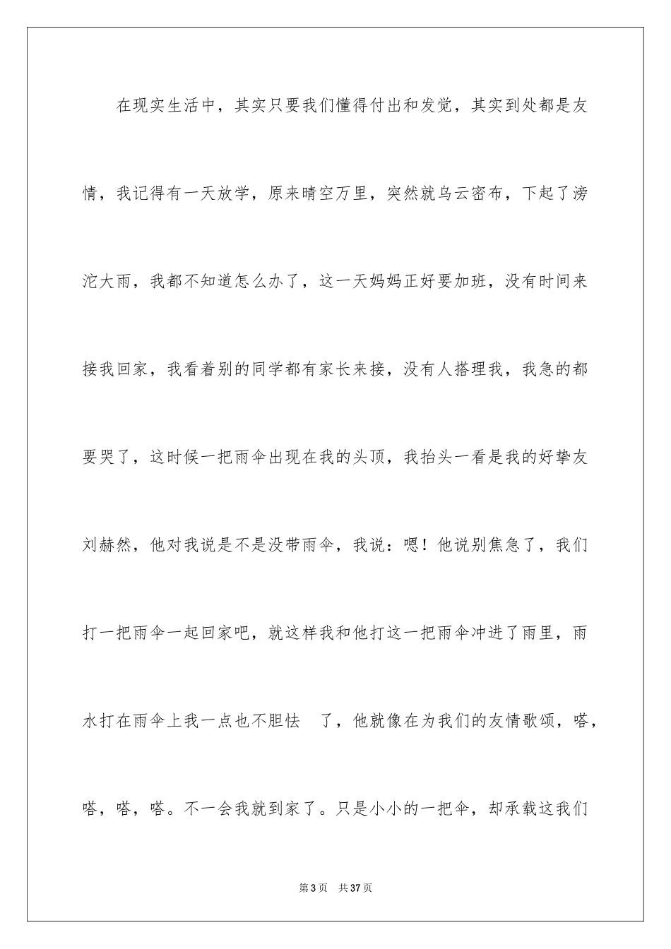 2024《夏洛的网》读后感_23_第3页