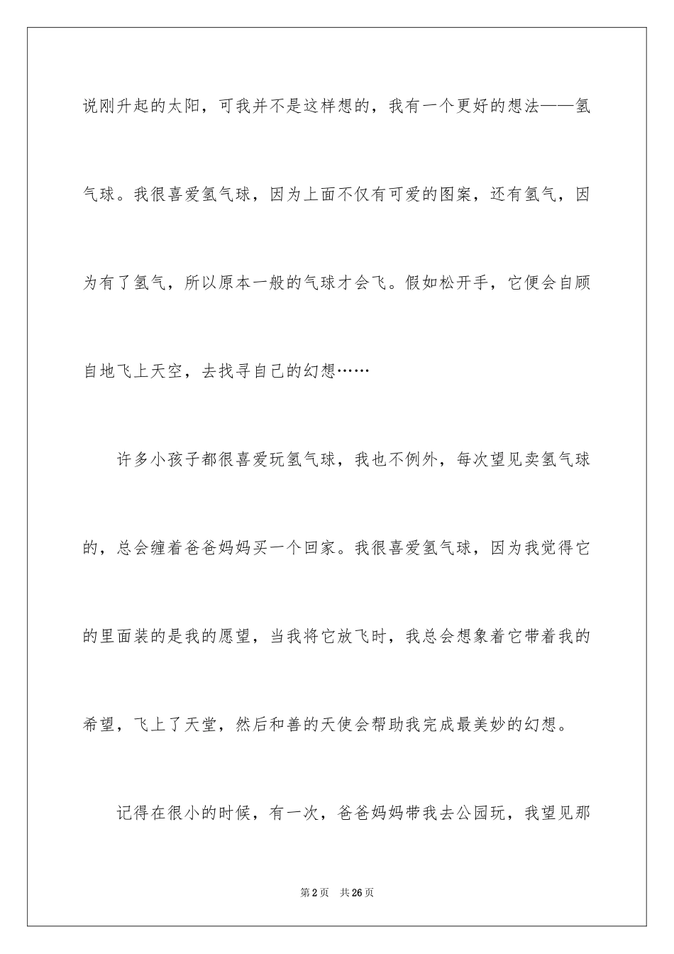 2024“放飞梦想”演讲稿_第2页