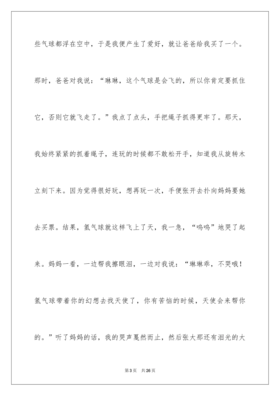 2024“放飞梦想”演讲稿_第3页