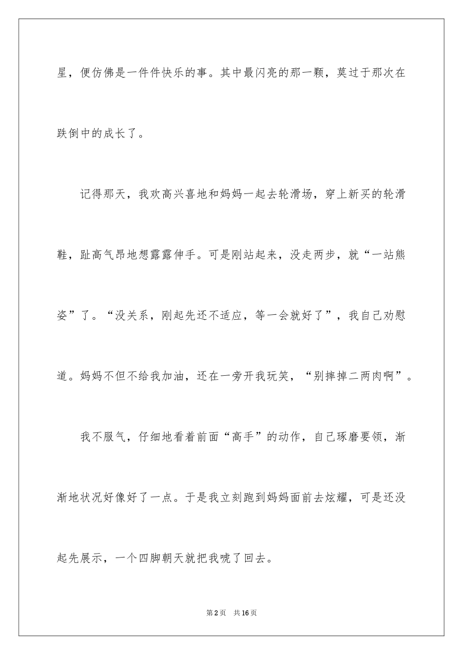 2024一件事初一作文_32_第2页