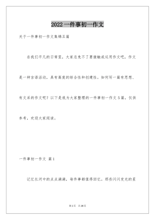 2024一件事初一作文_32