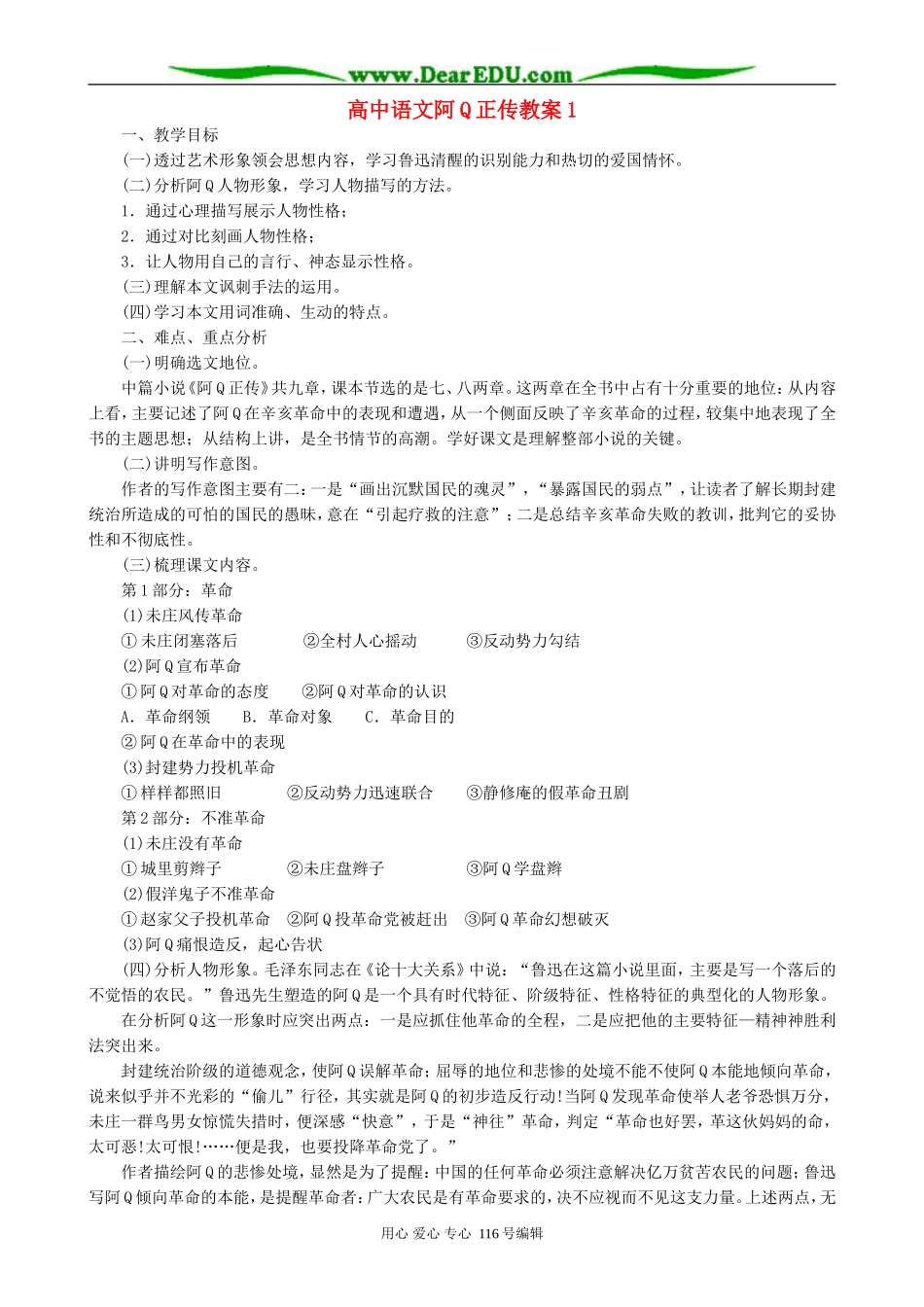 高中语文阿Q正传教案1 人教版_第1页