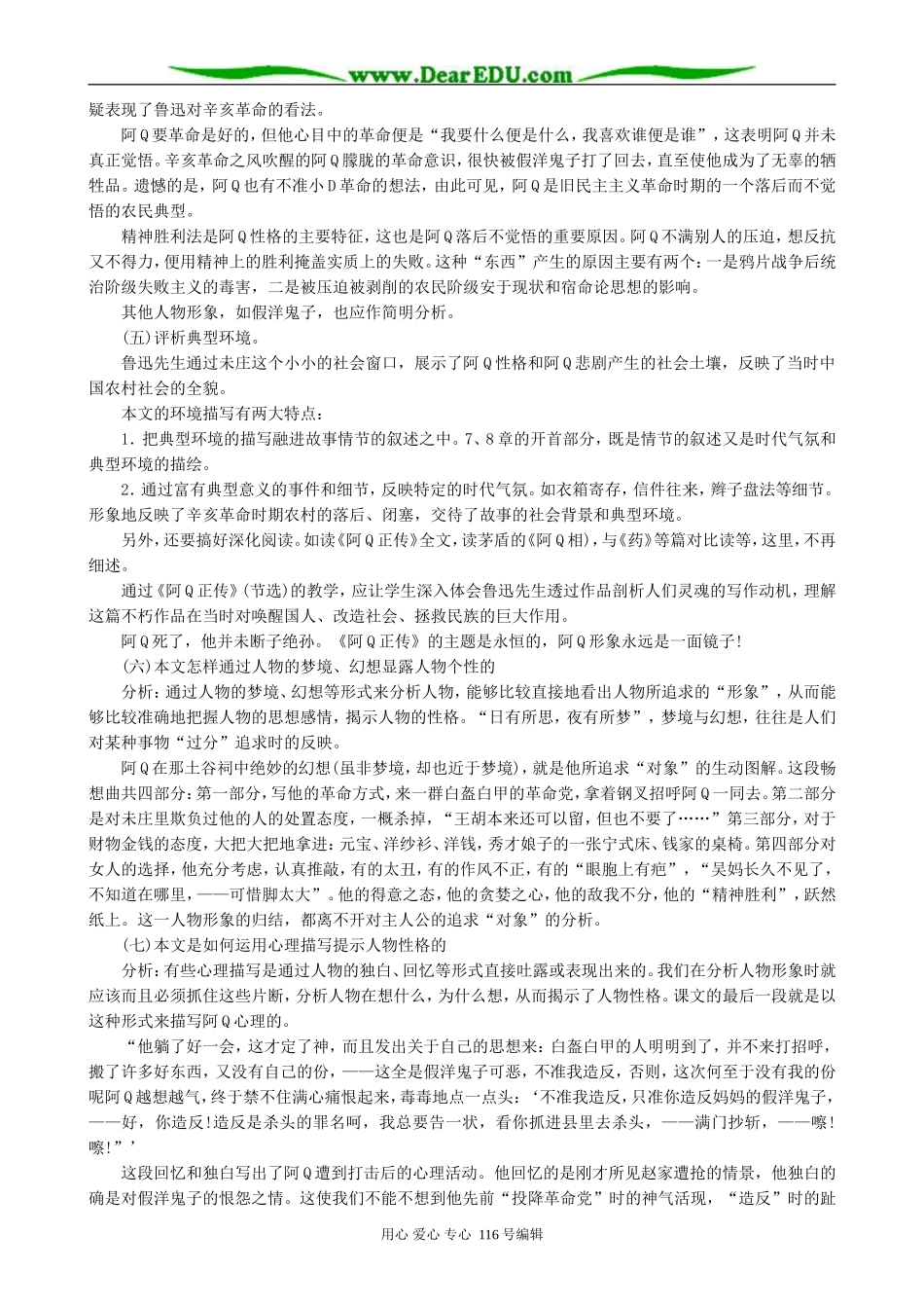 高中语文阿Q正传教案1 人教版_第2页