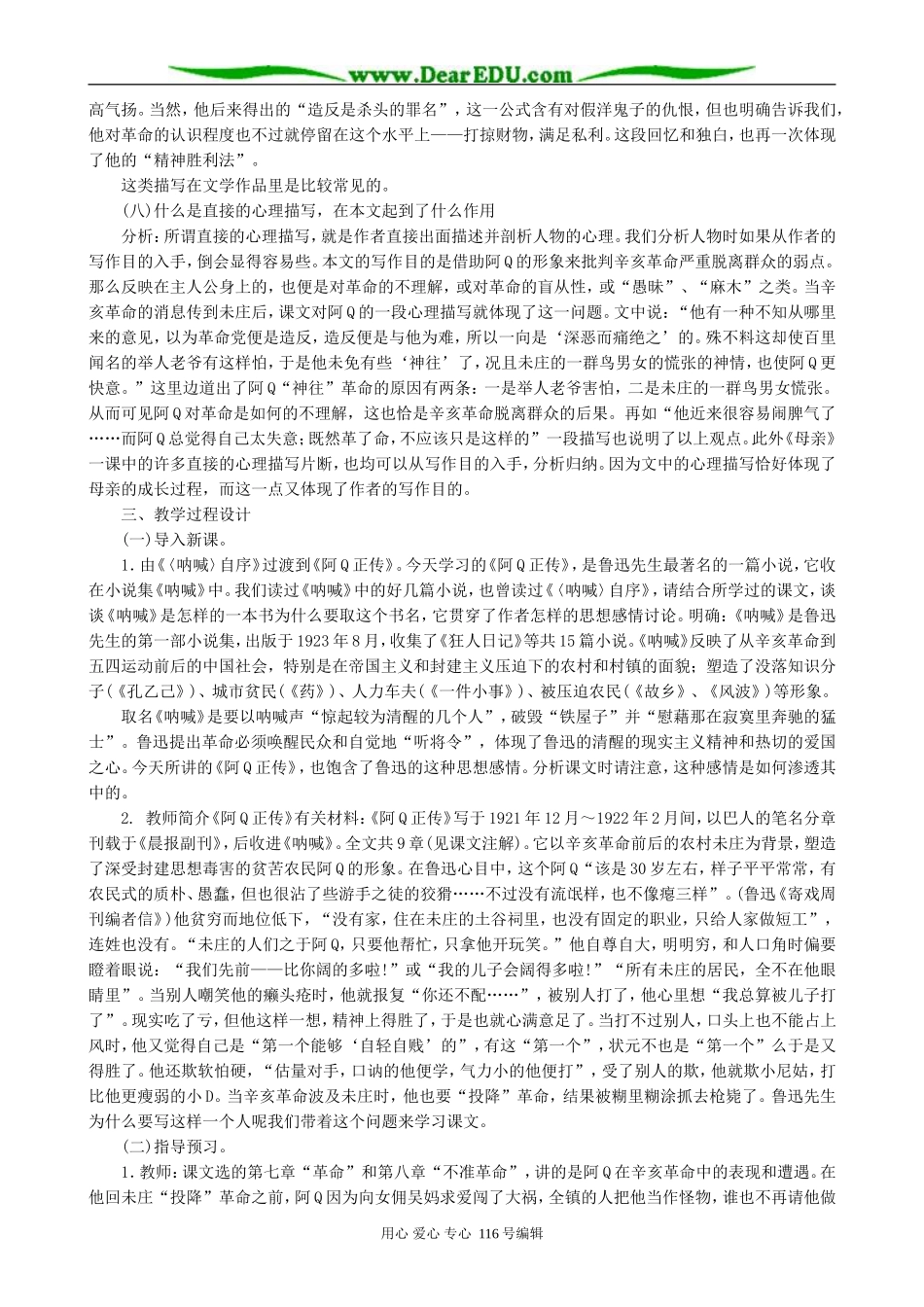 高中语文阿Q正传教案1 人教版_第3页