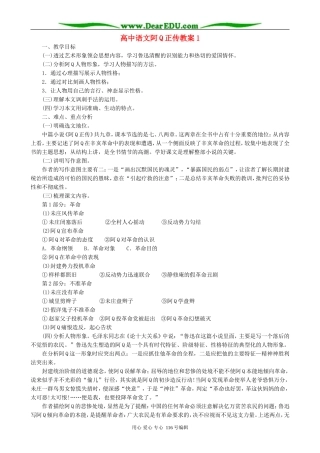 高中语文阿Q正传教案1 人教版