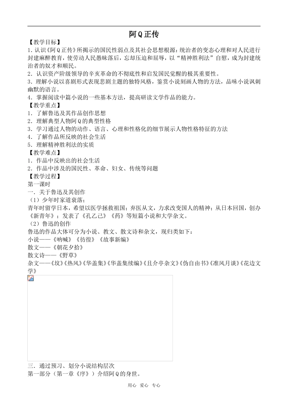 高中语文阿Q正传沪教版第六册_第1页
