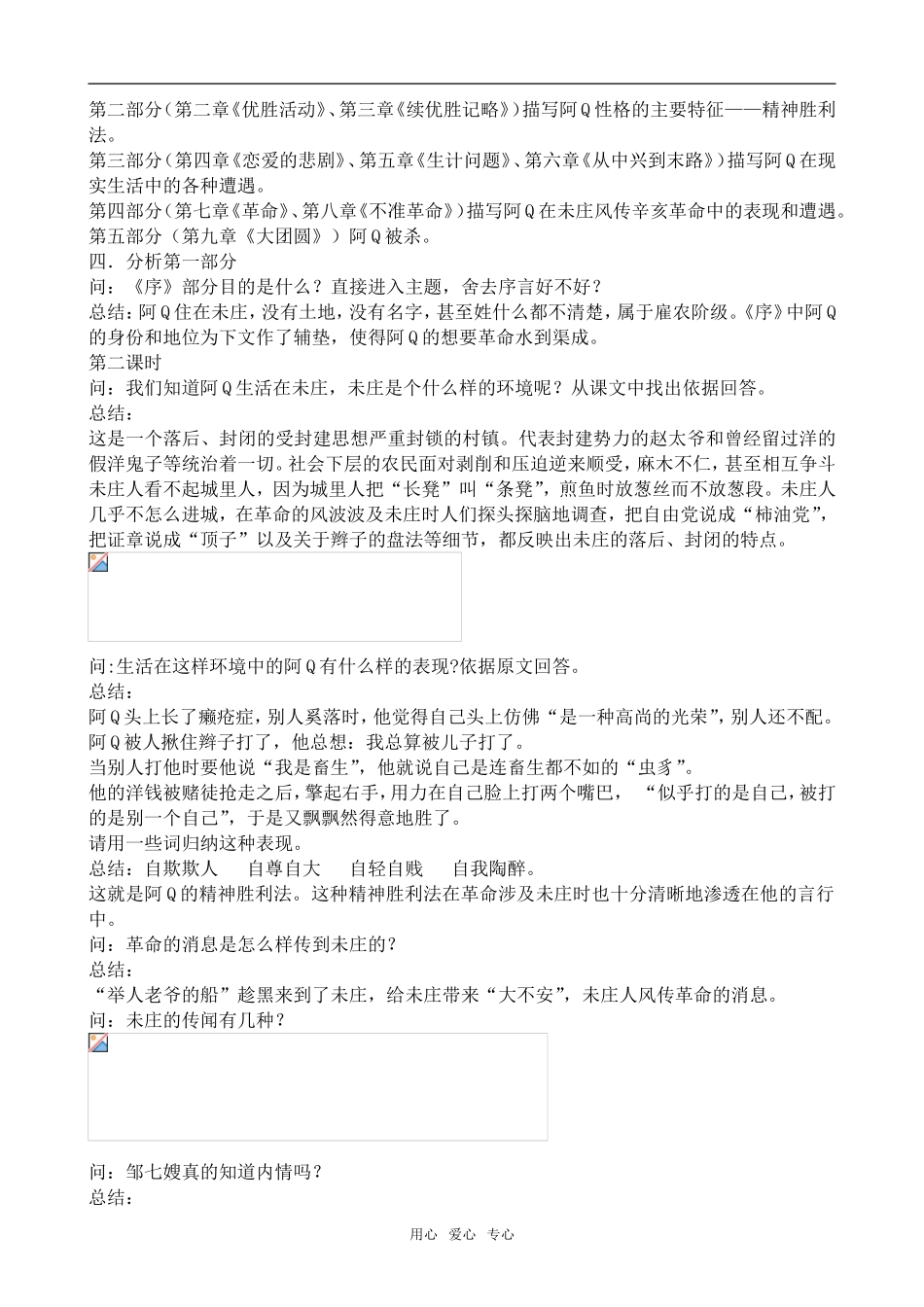 高中语文阿Q正传沪教版第六册_第2页