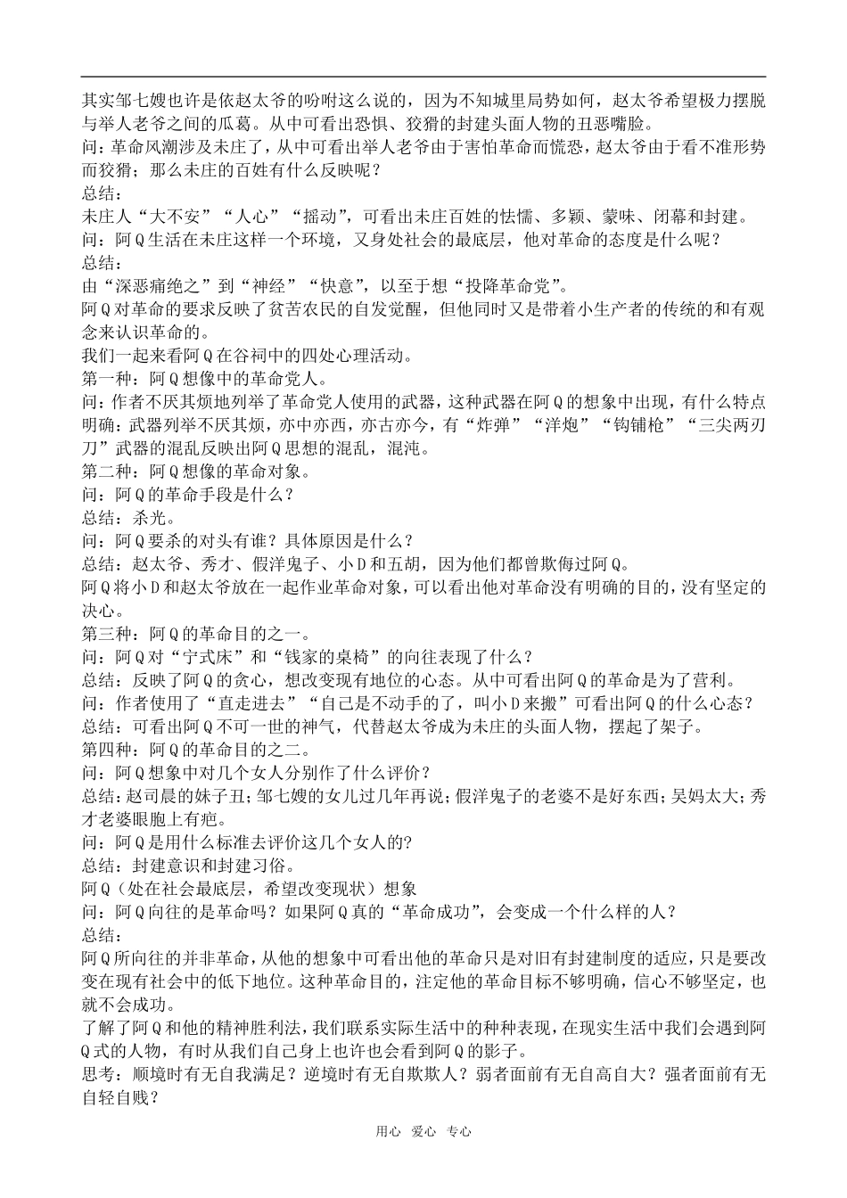 高中语文阿Q正传沪教版第六册_第3页