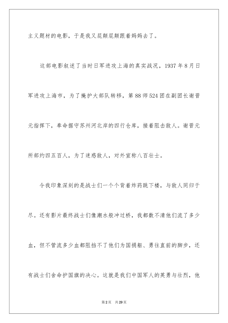 2024《八佰》观后感_51_第2页