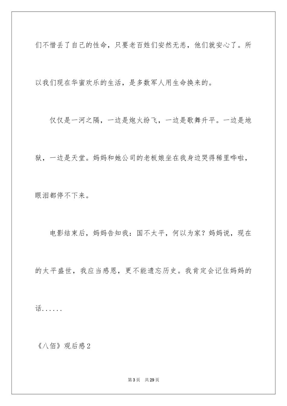 2024《八佰》观后感_51_第3页