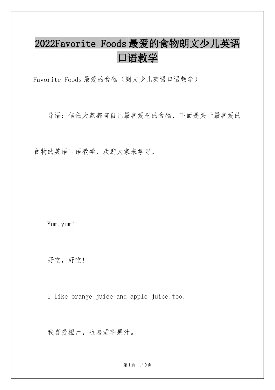 2024Favorite Foods最爱的食物朗文少儿英语口语教学_第1页