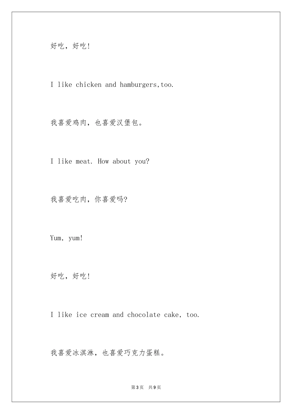 2024Favorite Foods最爱的食物朗文少儿英语口语教学_第3页