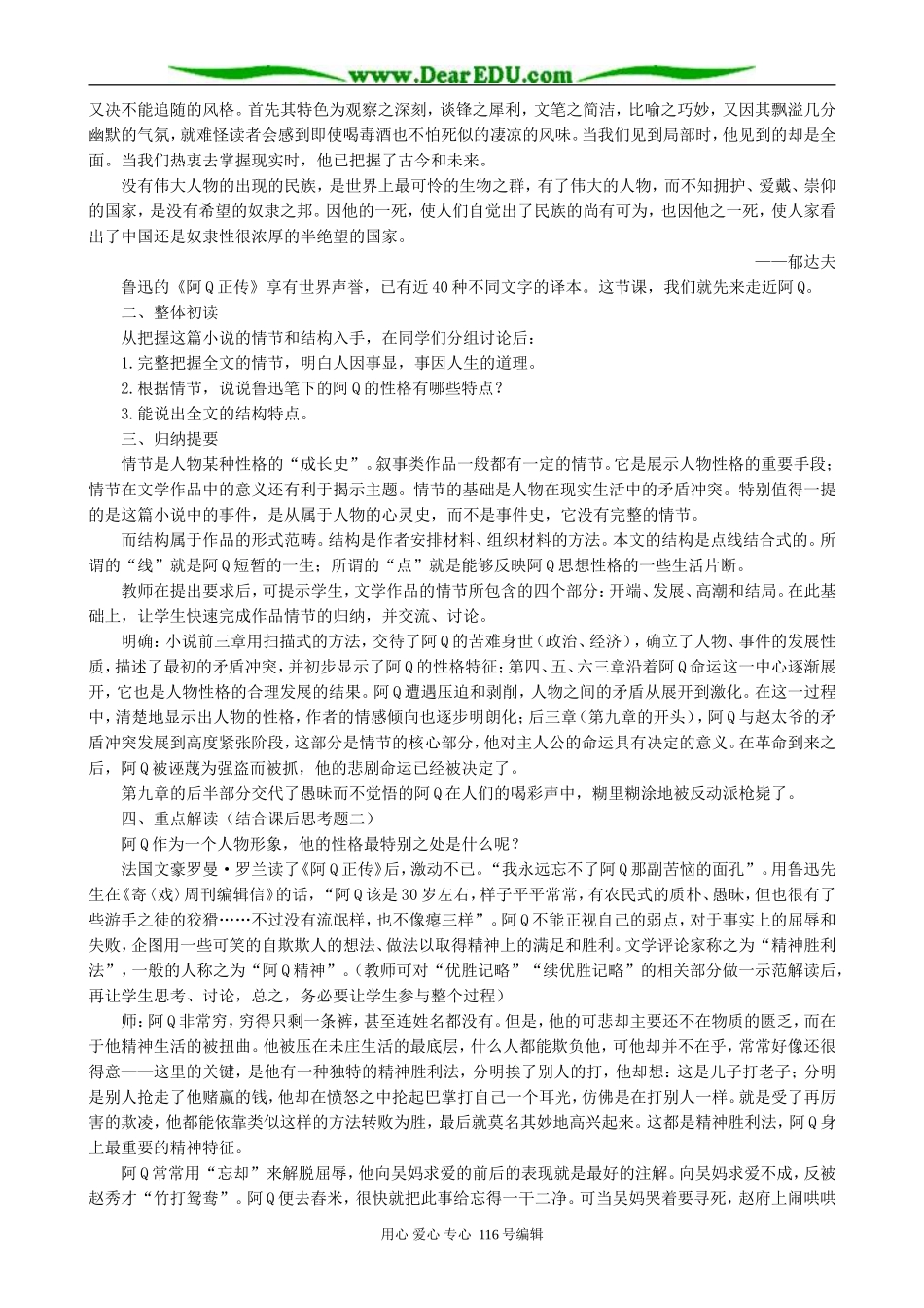高中语文阿Q正传教案(1)人教版_第2页