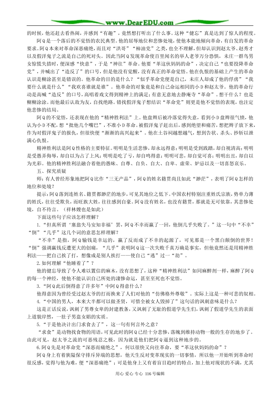 高中语文阿Q正传教案(1)人教版_第3页