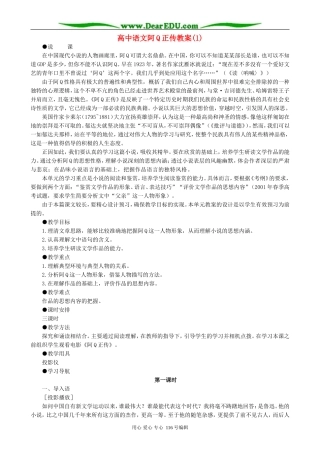 高中语文阿Q正传教案(1)人教版