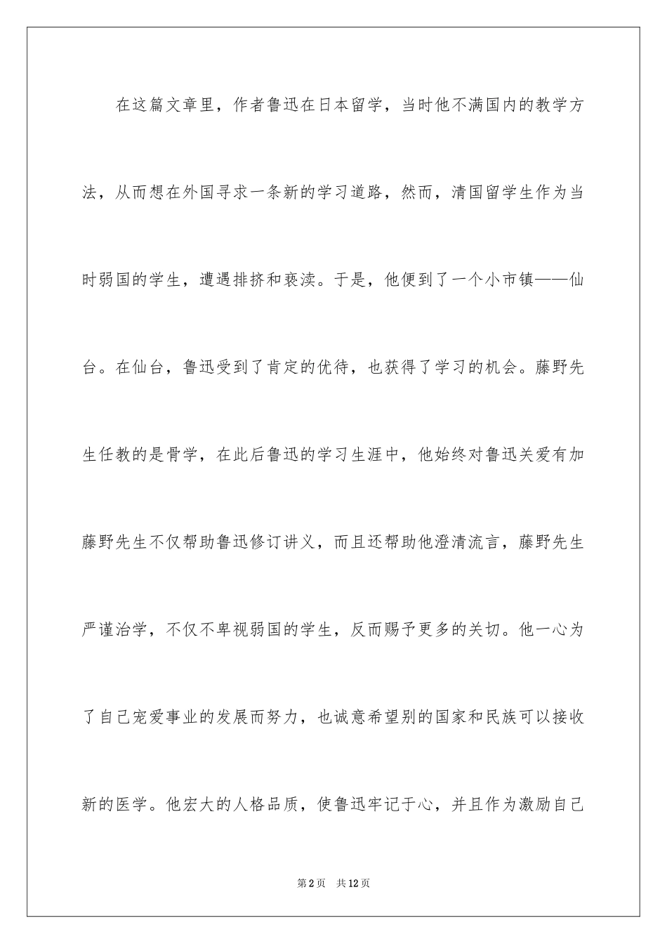 2024《藤野先生》的读后感_第2页