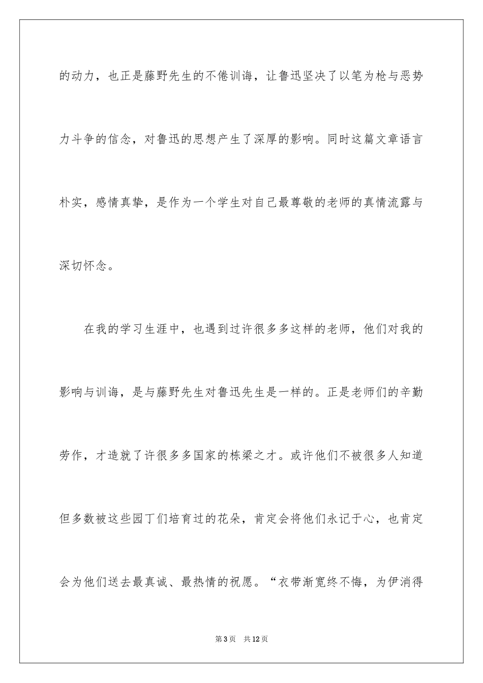 2024《藤野先生》的读后感_第3页