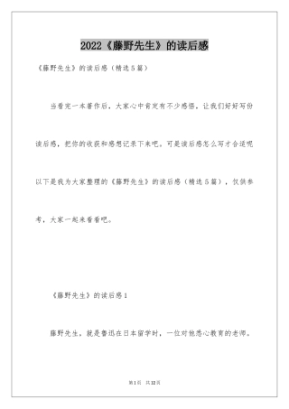 2024《藤野先生》的读后感