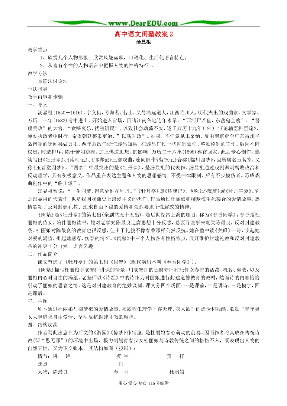 高中语文闺塾教案2 人教版_第1页