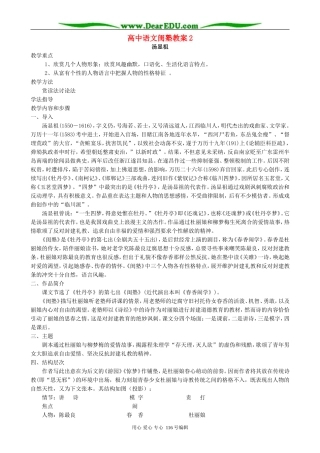 高中语文闺塾教案2 人教版