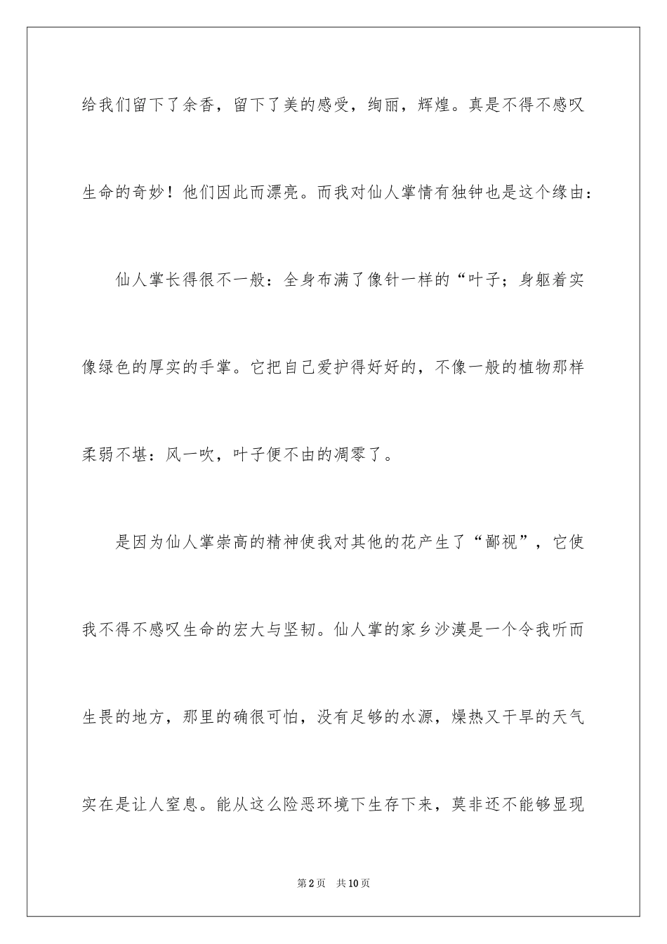 2024二年级植物作文_1_第2页