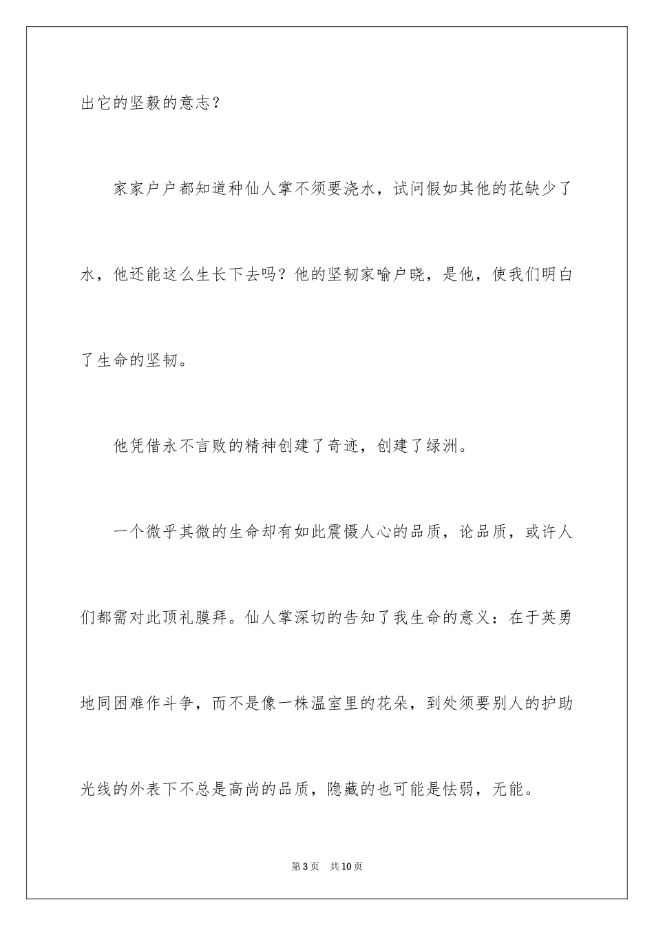 2024二年级植物作文_1_第3页