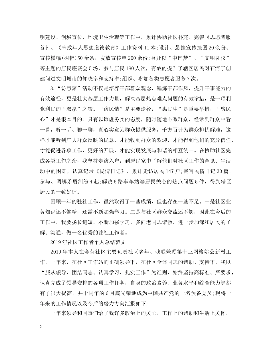 20XX年社区工作者个人总结范文 _第2页