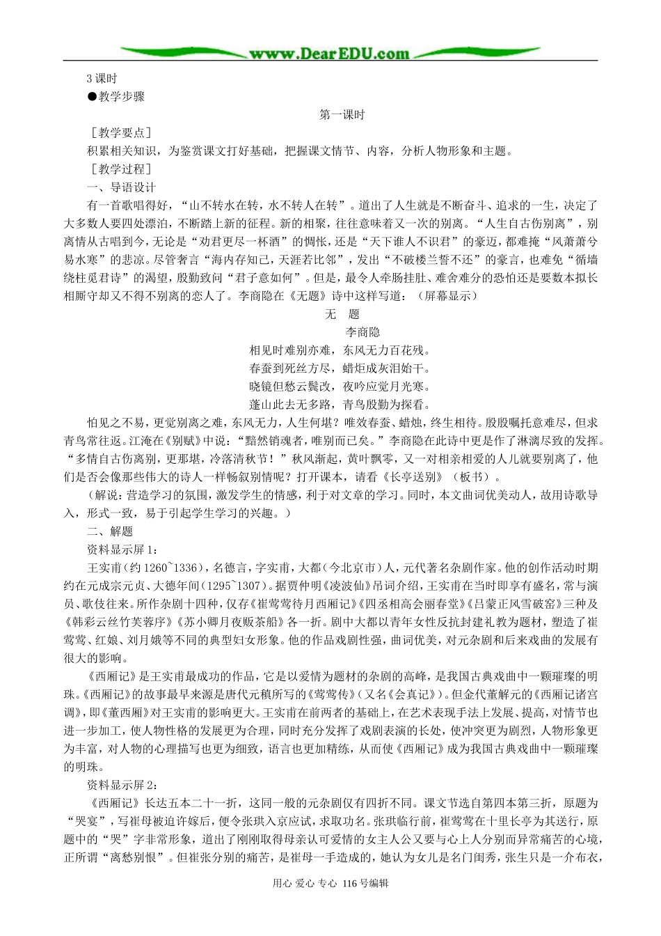 高中语文长亭送别教案(1)人教版_第2页