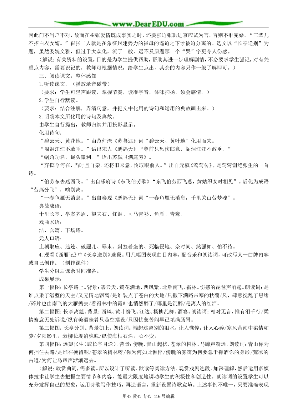 高中语文长亭送别教案(1)人教版_第3页