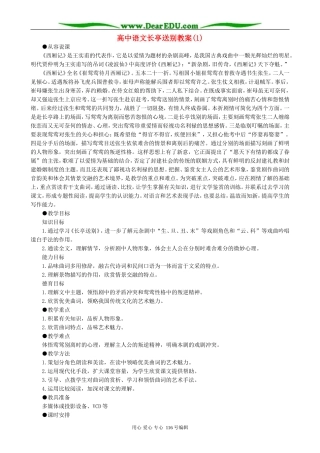 高中语文长亭送别教案(1)人教版