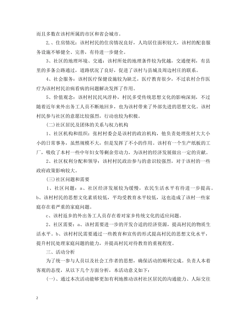 20XX年社区工作者工作计划 _第2页