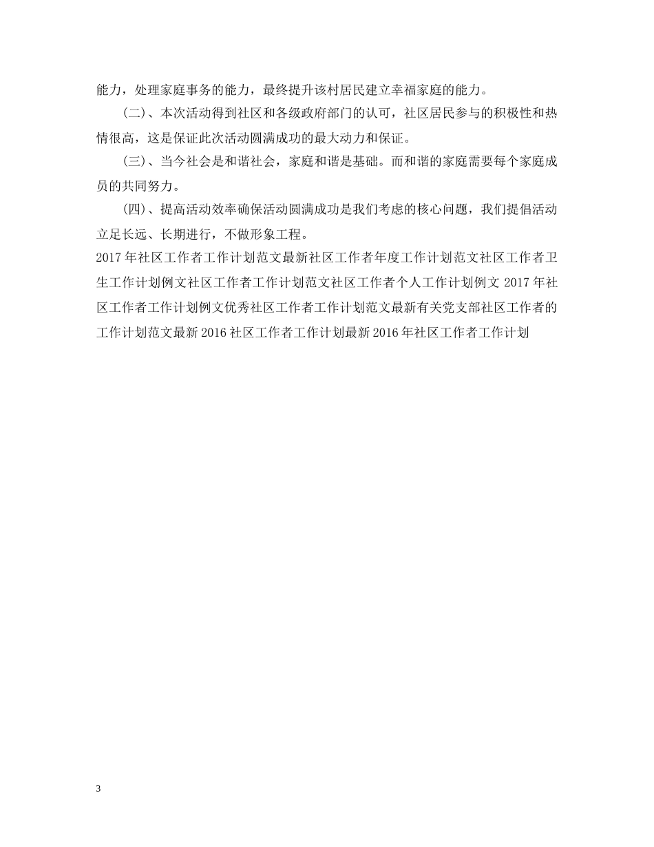 20XX年社区工作者工作计划 _第3页