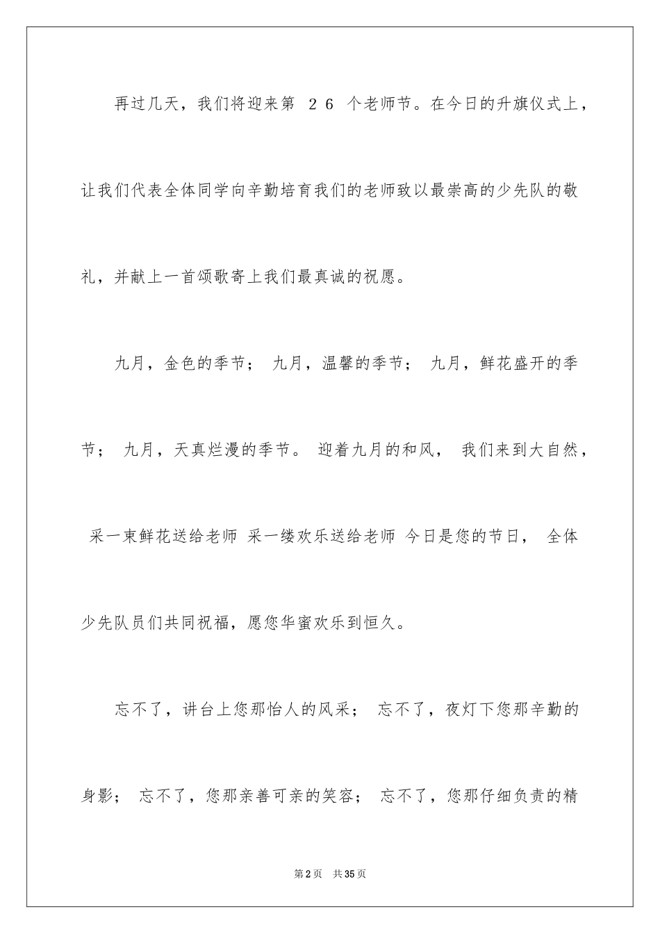 2024中学生演讲稿_1680_第2页