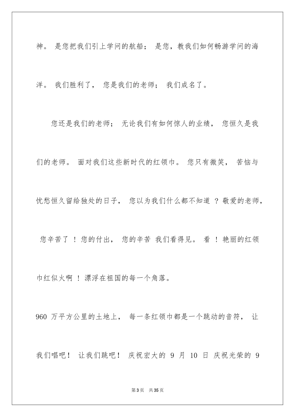 2024中学生演讲稿_1680_第3页