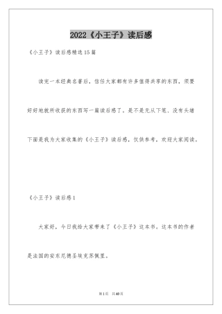 2024《小王子》读后感_99