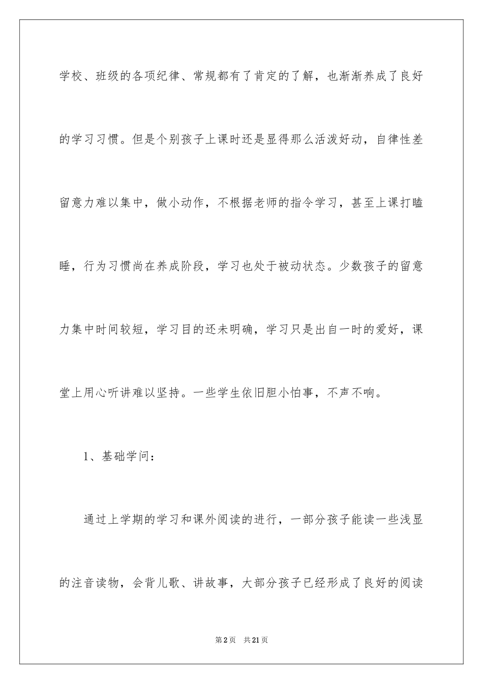 2024二年级第一学期语文教学工作计划_第2页