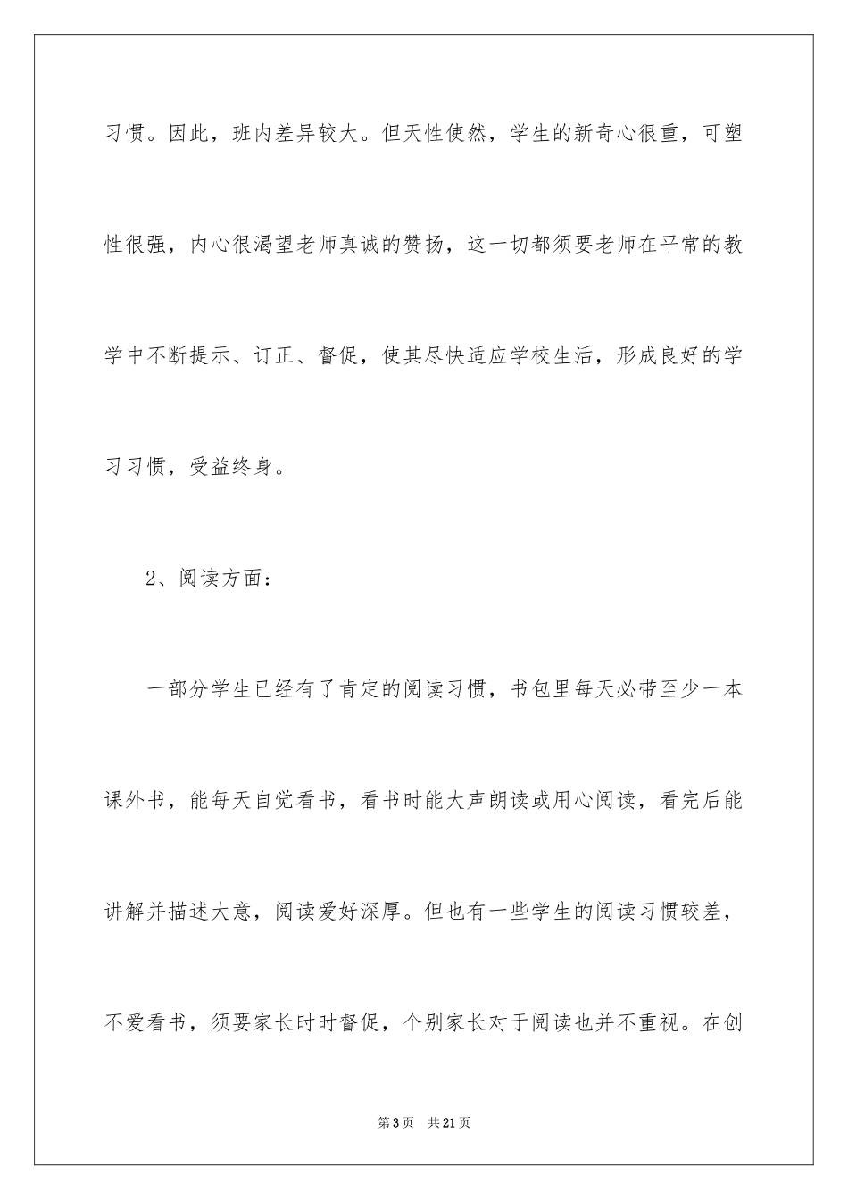 2024二年级第一学期语文教学工作计划_第3页