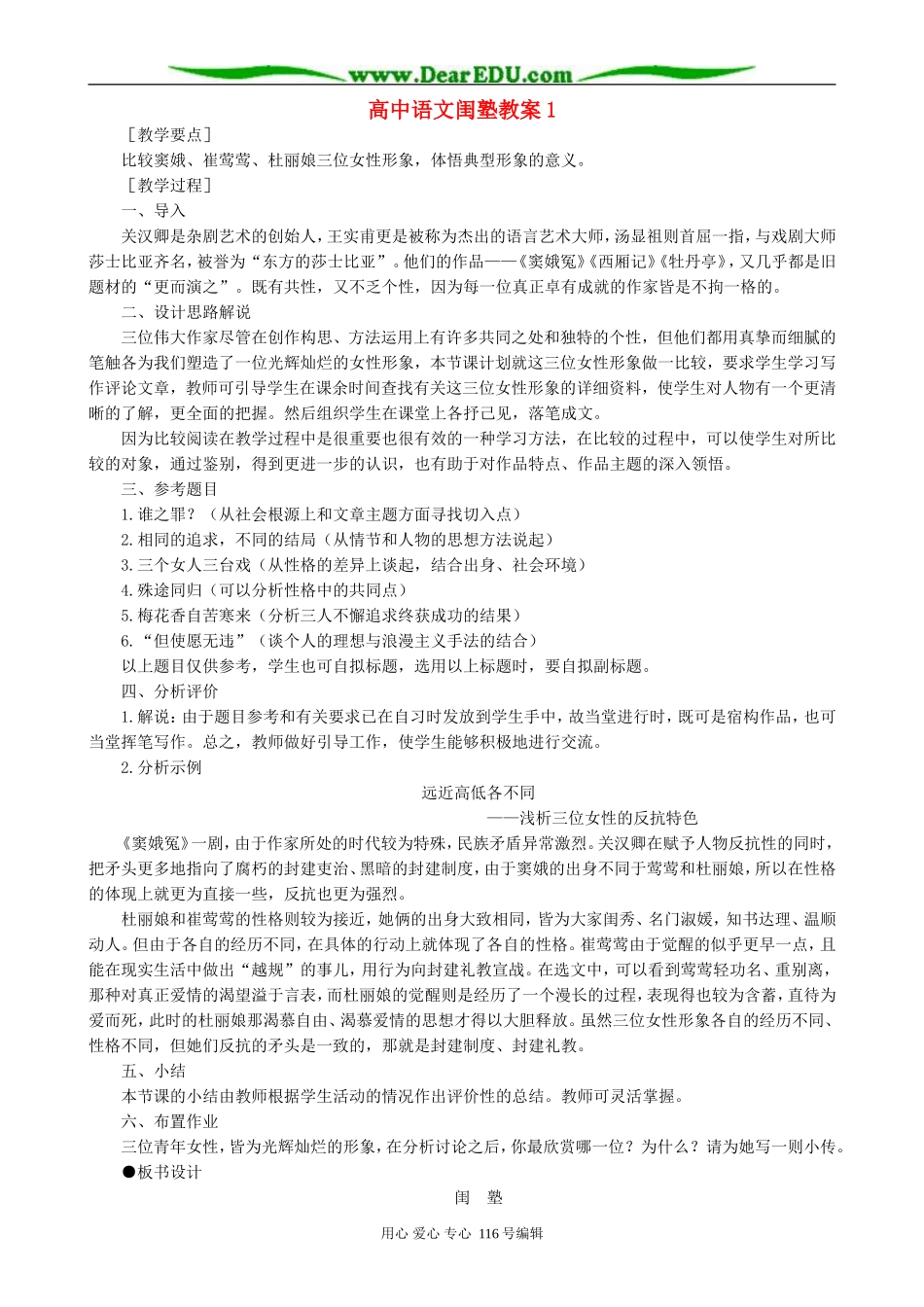 高中语文闺塾教案1 人教版_第1页