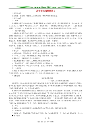 高中语文闺塾教案1 人教版