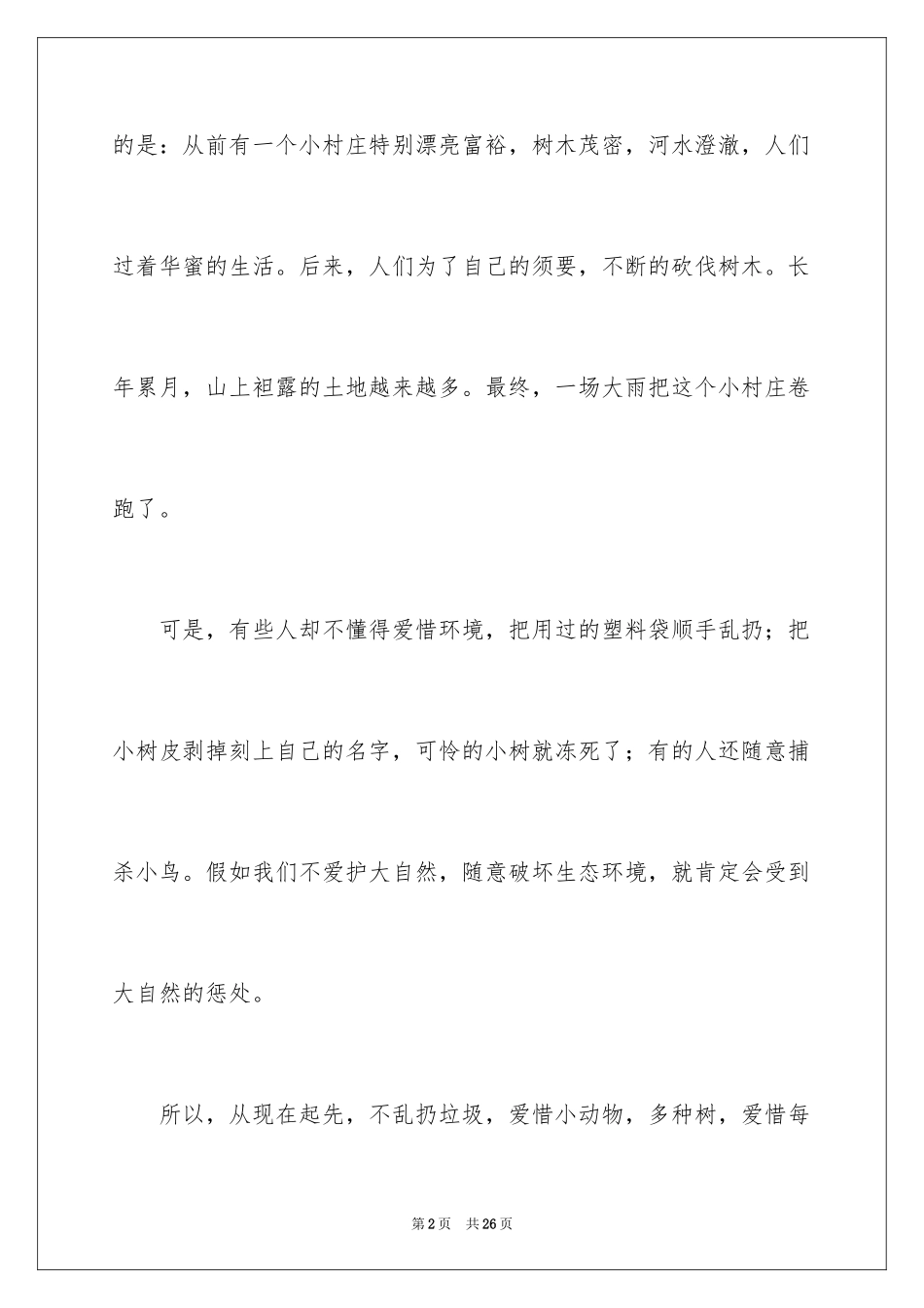 2024一个小村庄的故事读后感_2_第2页