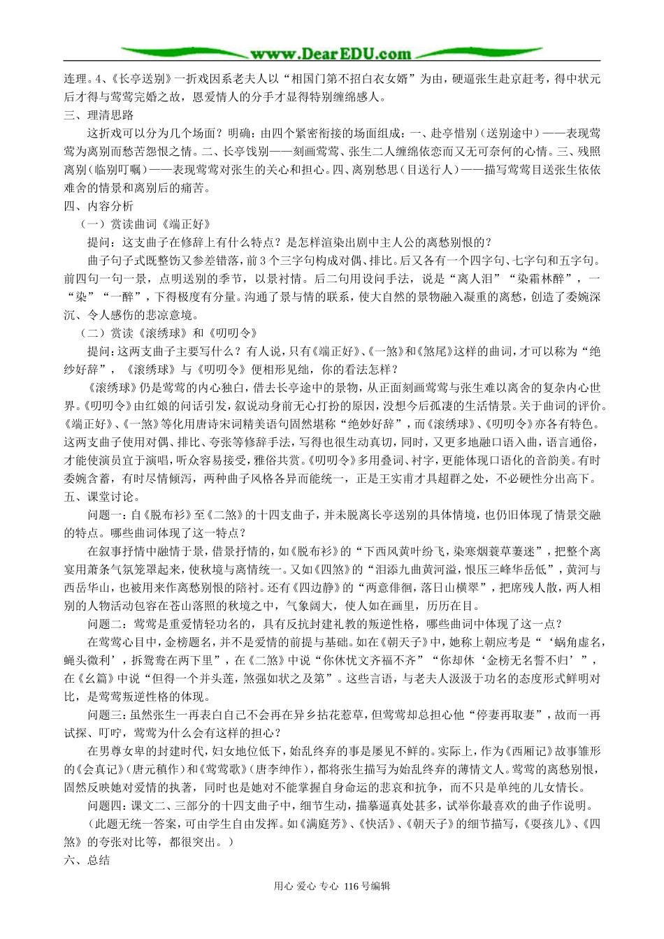 高中语文长亭送别教案 人教版_第2页